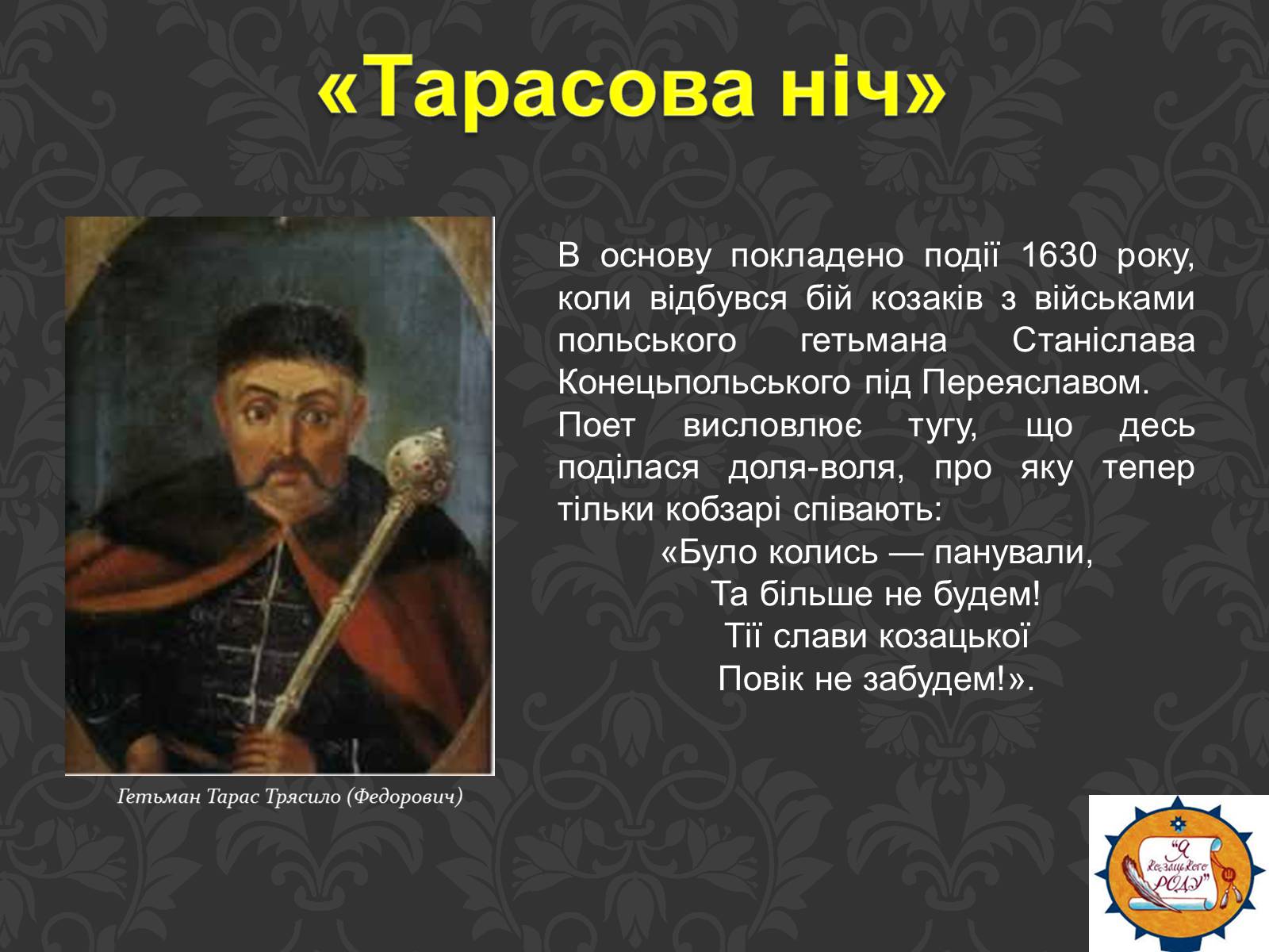 Презентація на тему «Тарас Шевченко та українське козацтво» - Слайд #17