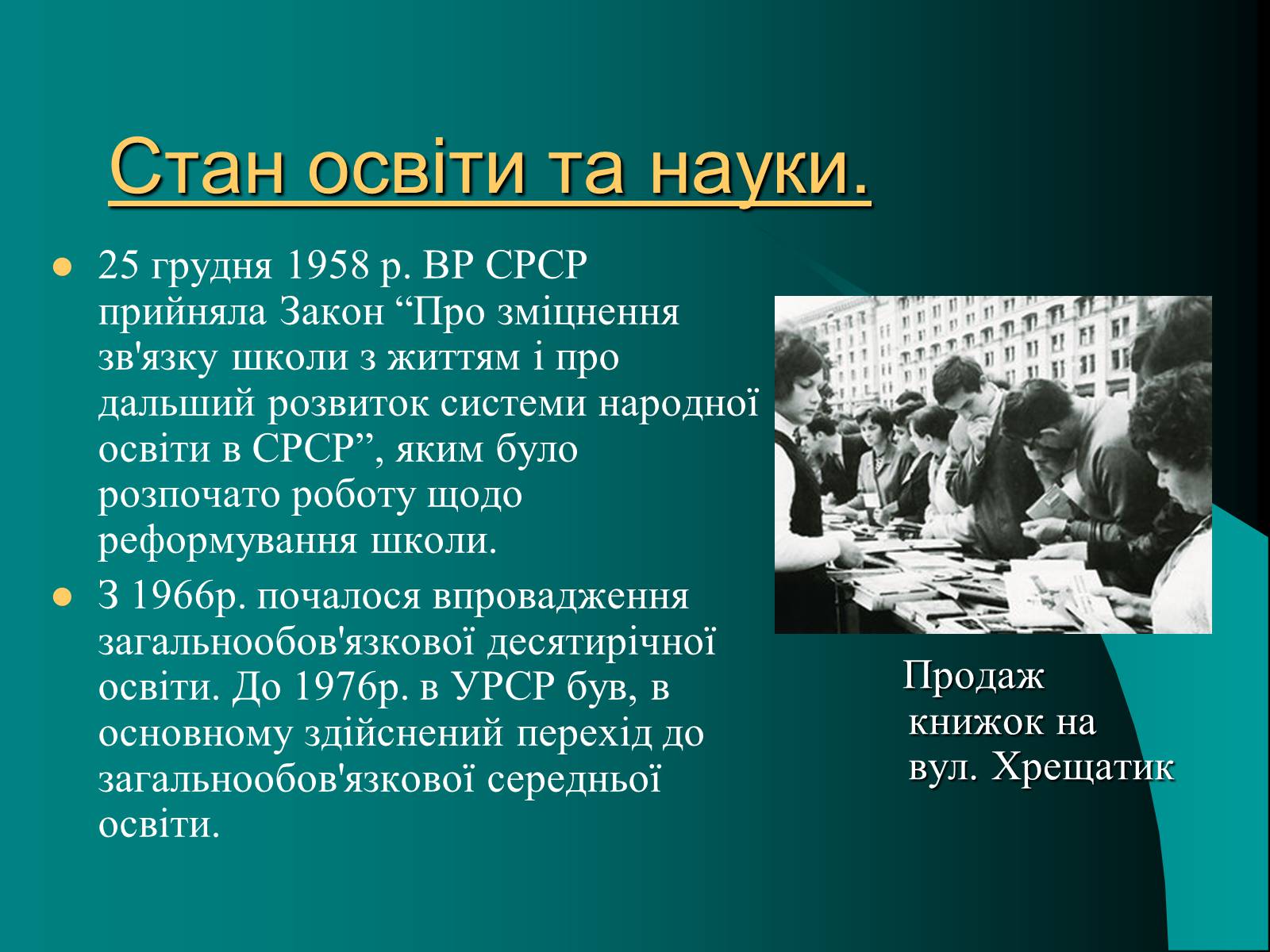 Презентація на тему «Україна в умовах тоталітарної кризи» - Слайд #12