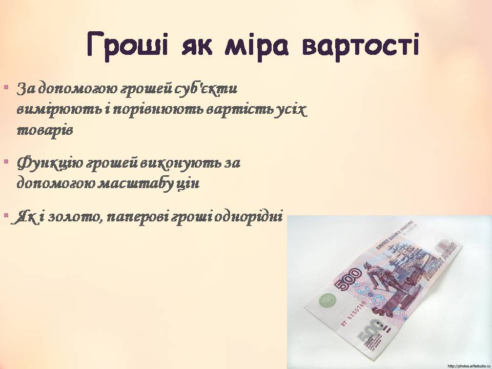 Презентація на тему «Гроші» (варіант 11) - Слайд #19
