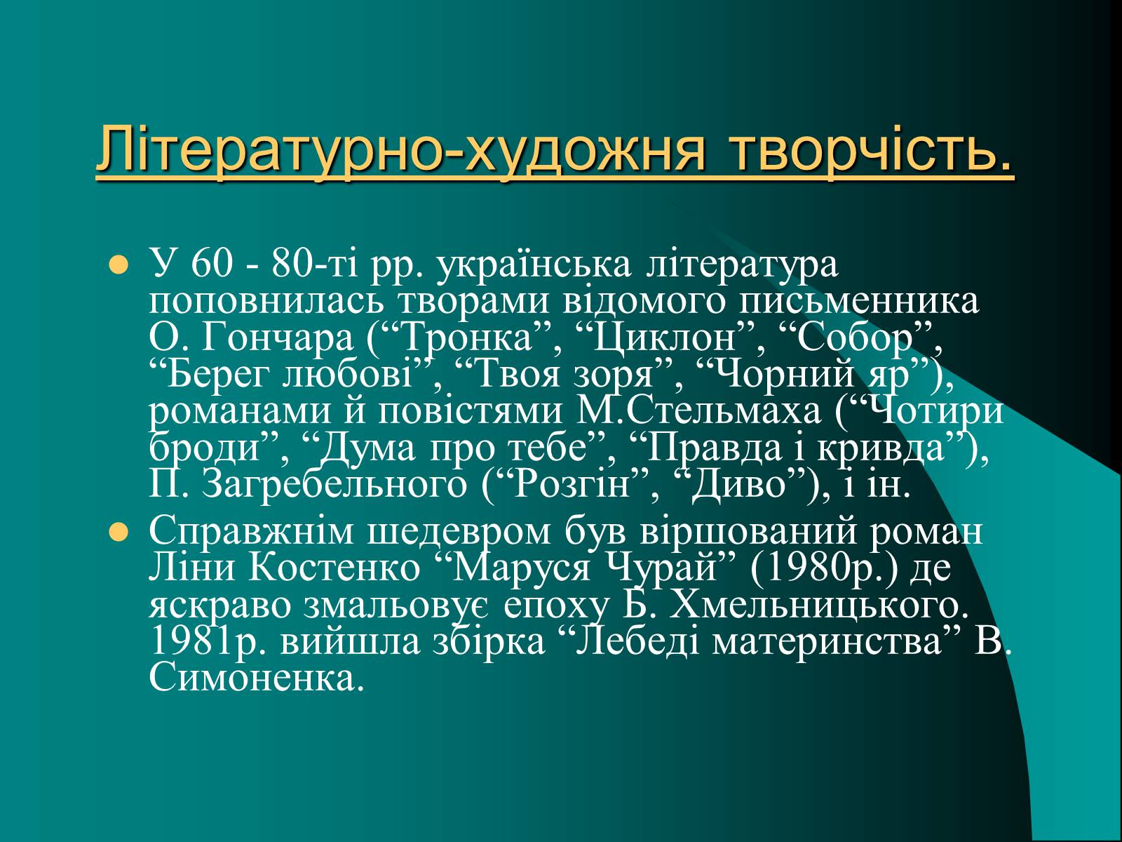 Презентація на тему «Україна в умовах тоталітарної кризи» - Слайд #13