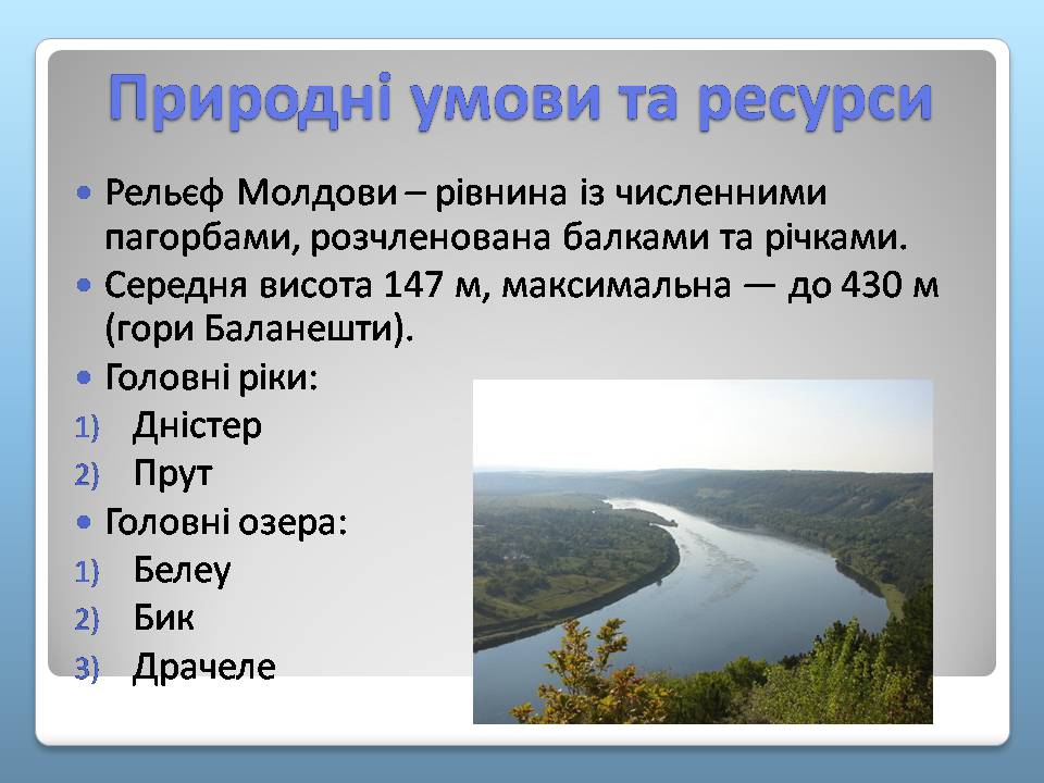 Презентація на тему «Молдова» (варіант 8) - Слайд #4