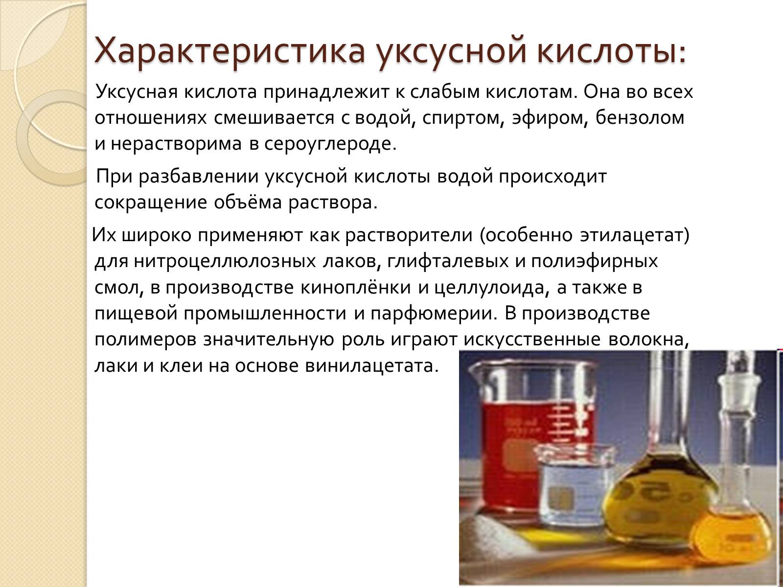 Презентація на тему «Уксусная кислота» (варіант 3) - Слайд #3