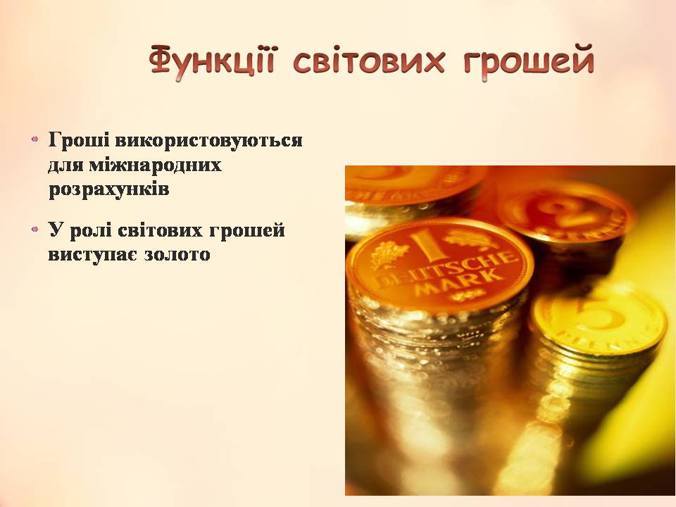 Презентація на тему «Гроші» (варіант 11) - Слайд #23