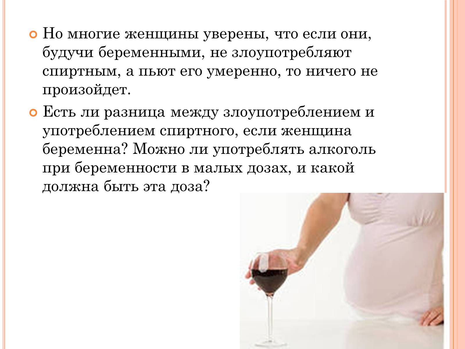 Презентація на тему «Беременность и алкоголь» - Слайд #6