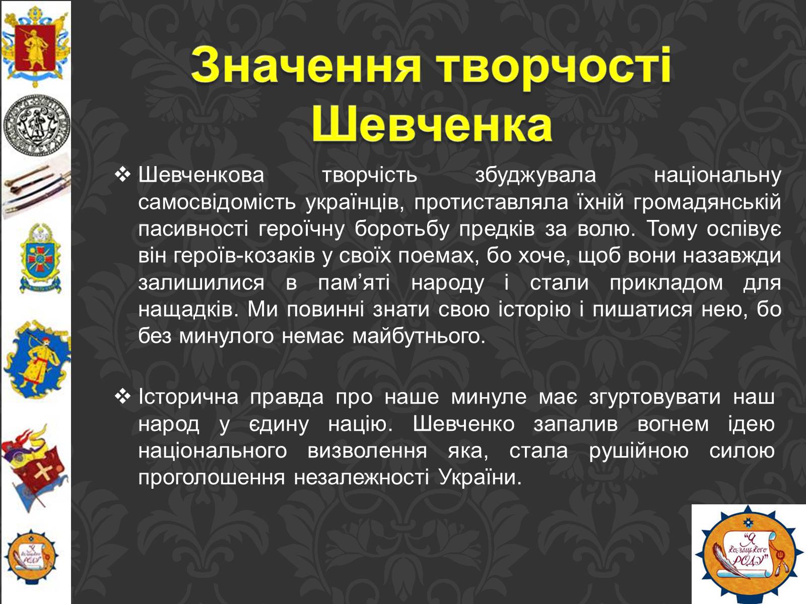 Презентація на тему «Тарас Шевченко та українське козацтво» - Слайд #21