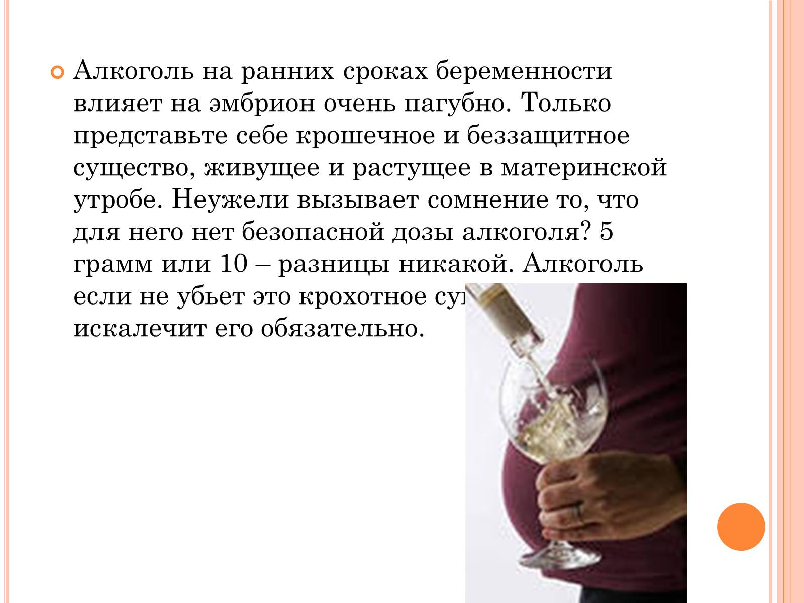 Презентація на тему «Беременность и алкоголь» - Слайд #7