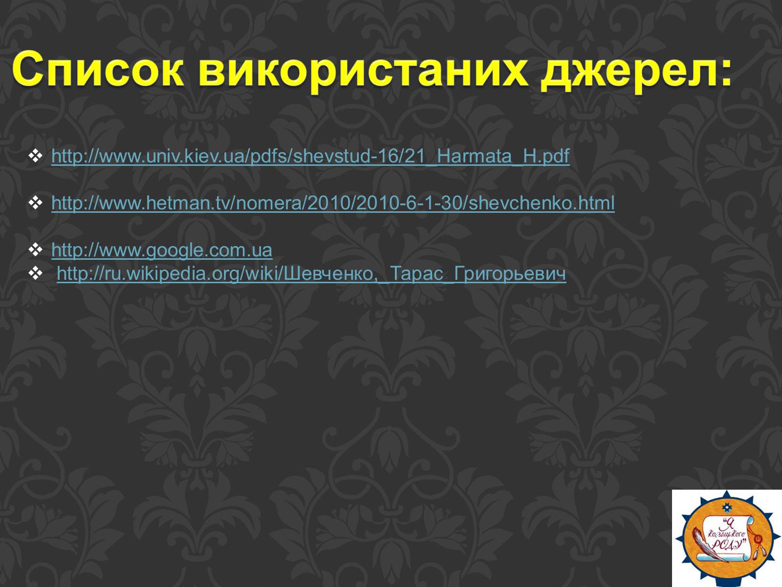 Презентація на тему «Тарас Шевченко та українське козацтво» - Слайд #23