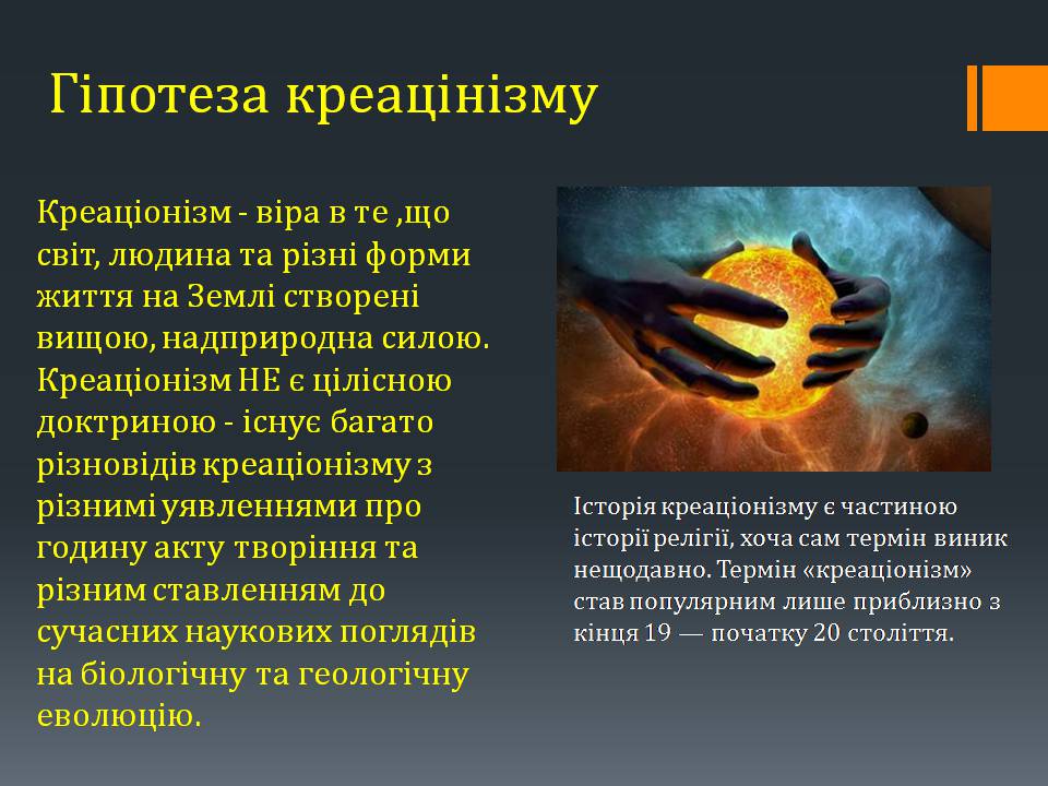 Презентація на тему «Гіпотези виникнення життя на землі» (варіант 3) - Слайд #12