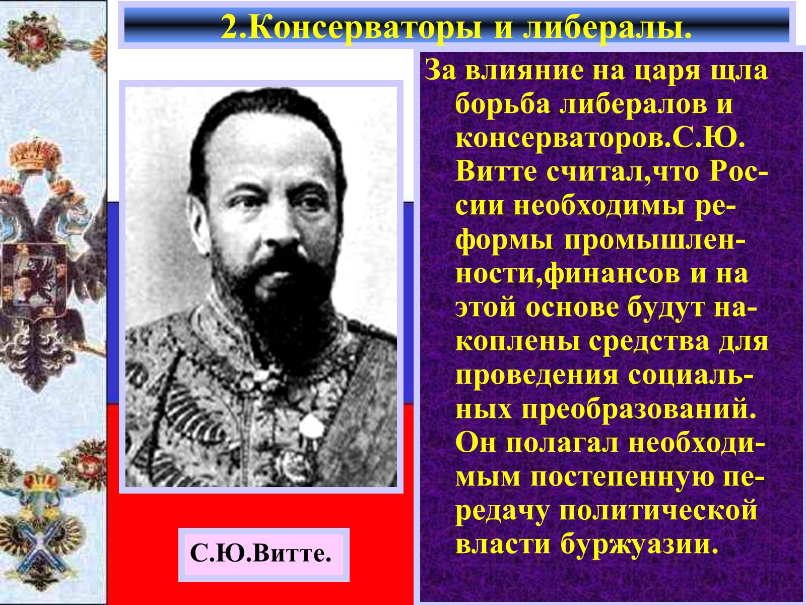 Презентація на тему «Внутреняя политика в 1894-1904 гг» - Слайд #5