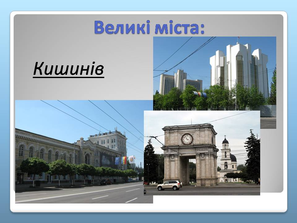 Презентація на тему «Молдова» (варіант 8) - Слайд #16
