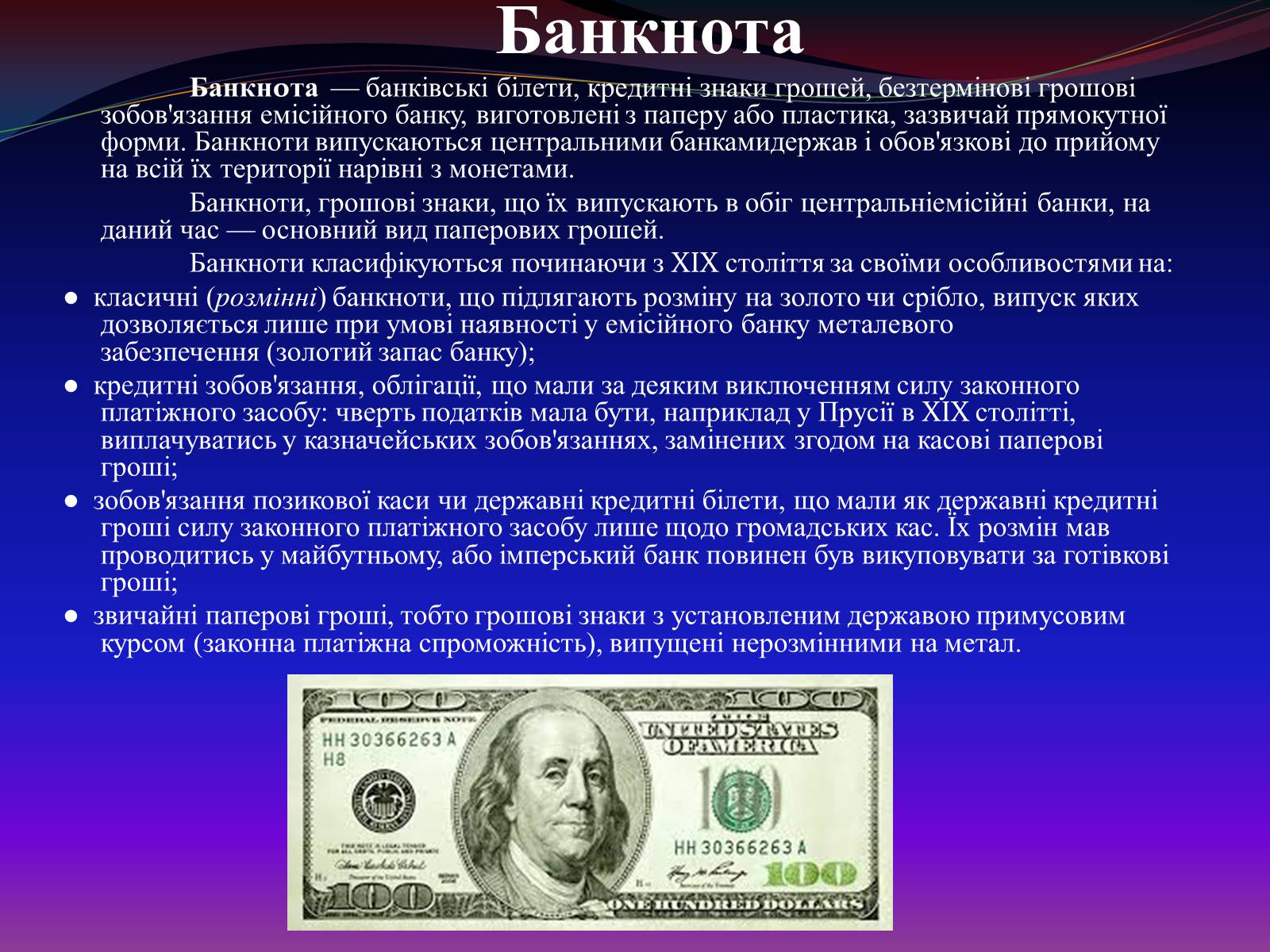 Презентація на тему «Види грошей» (варіант 1) - Слайд #9