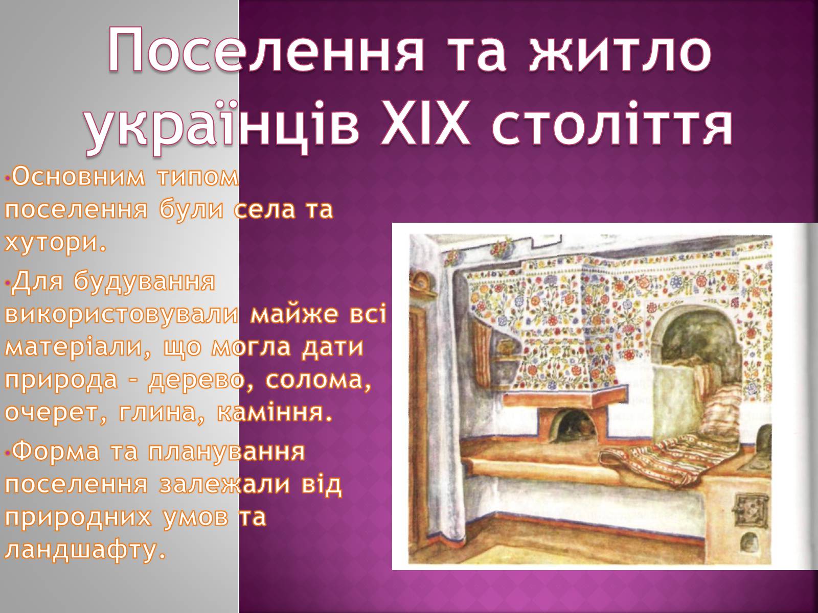 Презентація на тему «Культура України ХІХ століття» - Слайд #3
