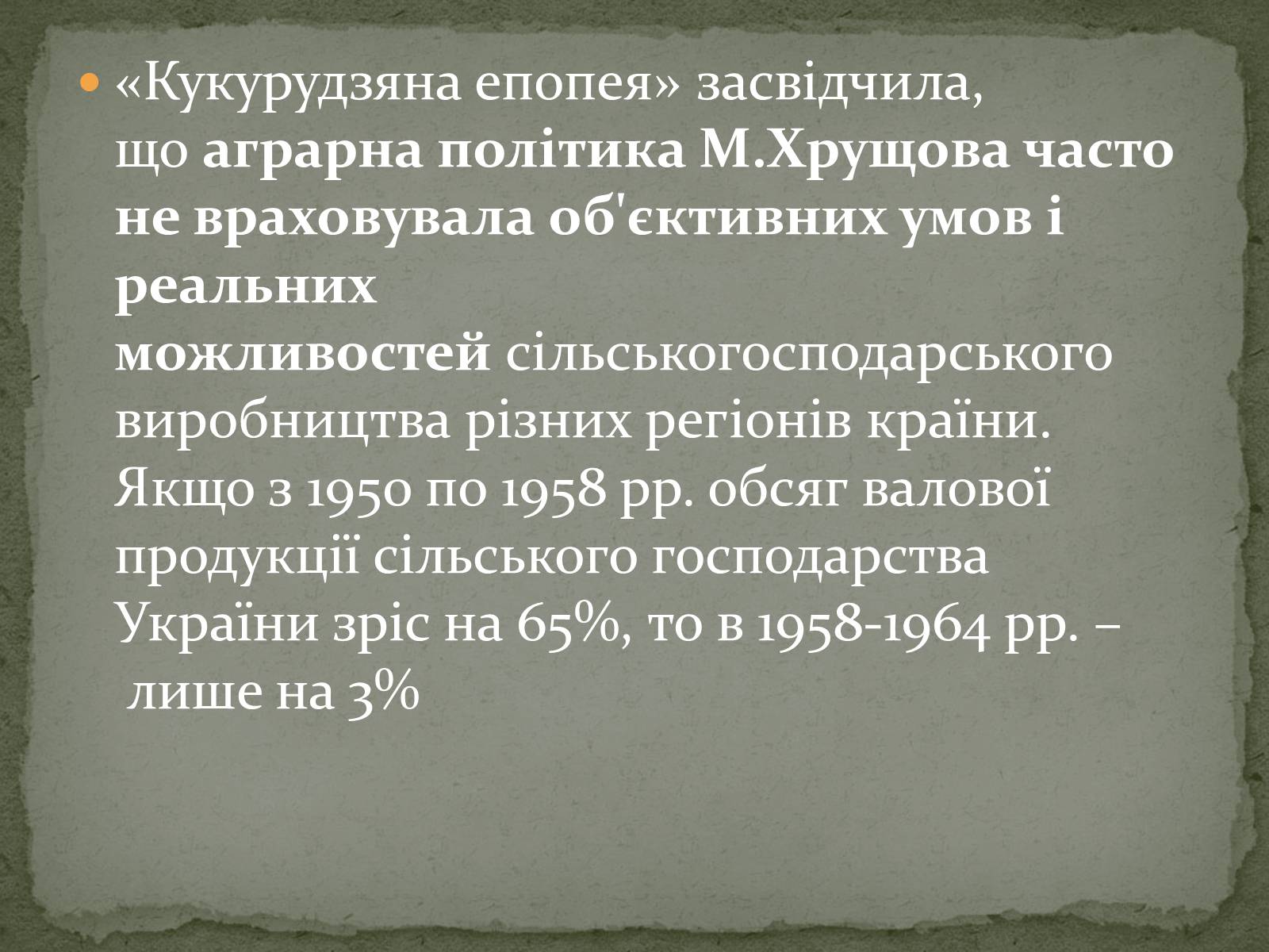 Презентація на тему «Стан економіки України наприкінці 50-х - у першій половині 60-х років» - Слайд #14