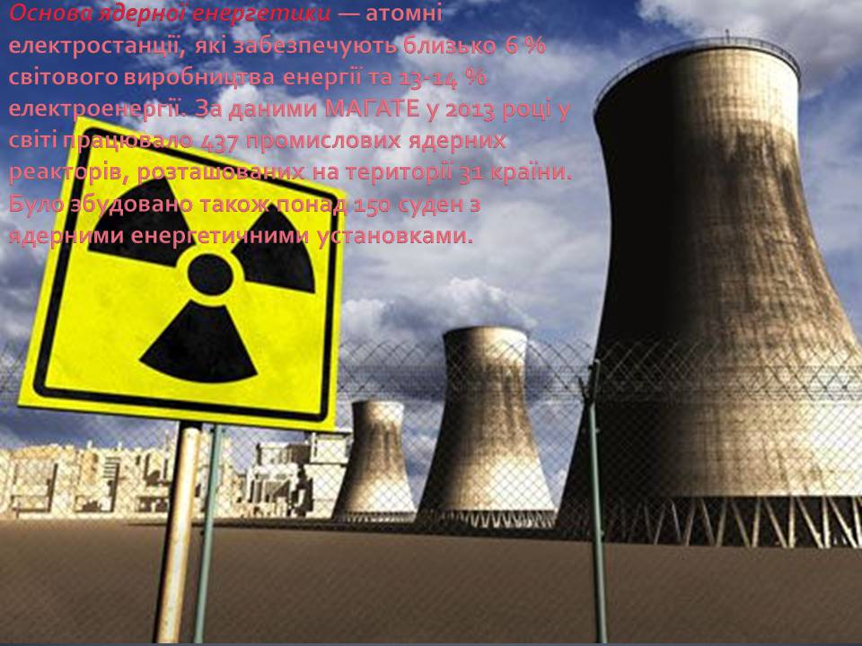Презентація на тему «Ядерна енергетика» (варіант 9) - Слайд #8