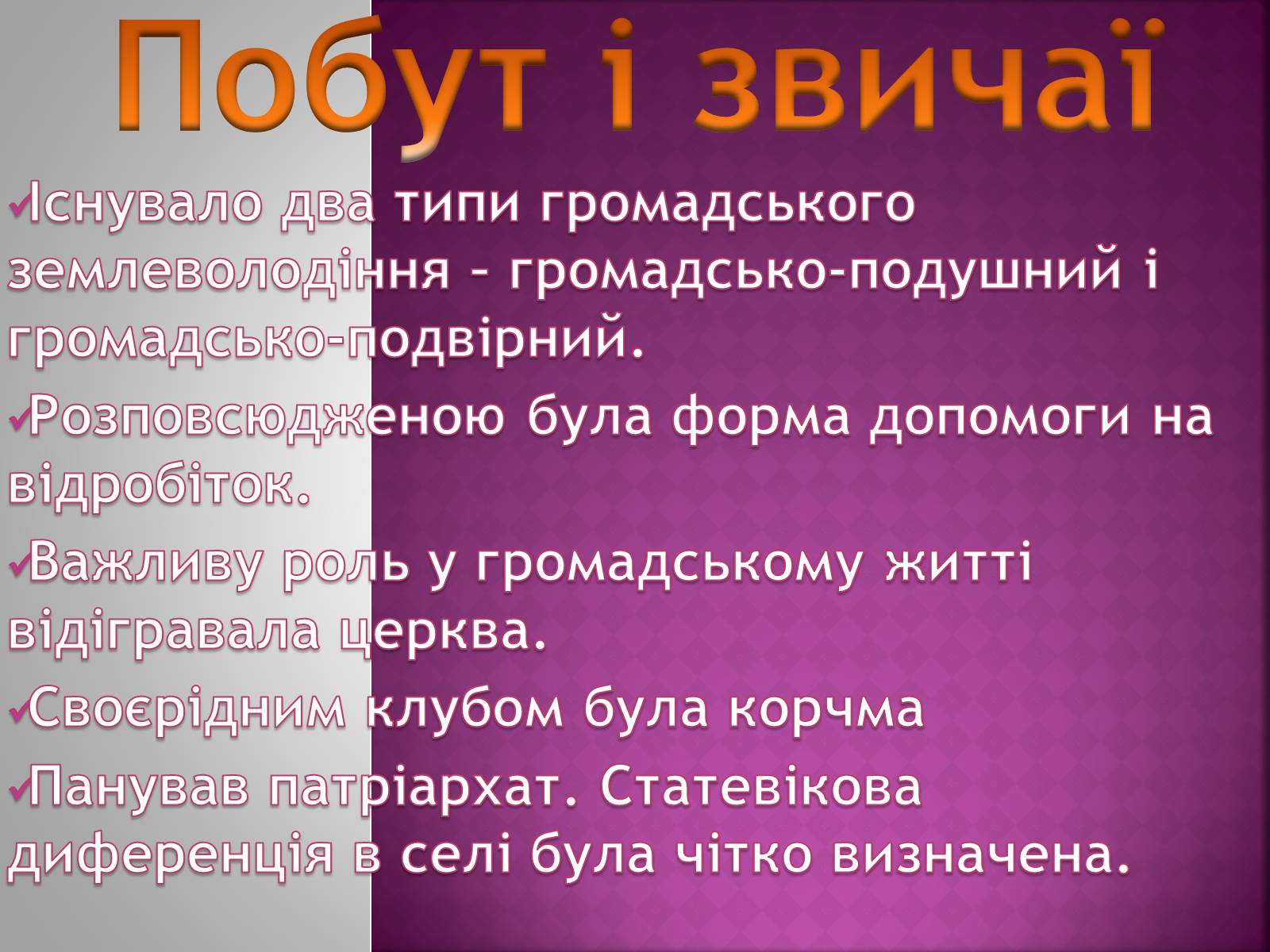 Презентація на тему «Культура України ХІХ століття» - Слайд #6