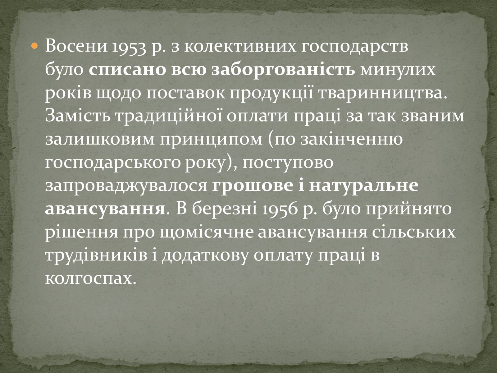 Презентація на тему «Стан економіки України наприкінці 50-х - у першій половині 60-х років» - Слайд #16