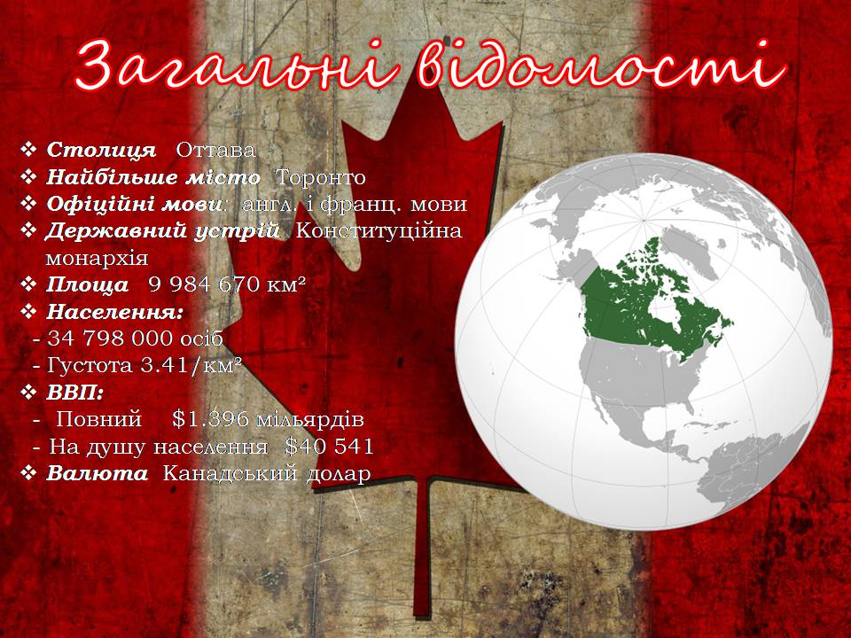 Презентація на тему «Канада» (варіант 34) - Слайд #2
