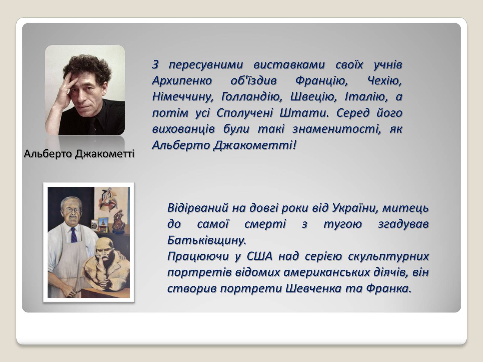 Презентація на тему «Архипенко Олександр Порфирович» - Слайд #14