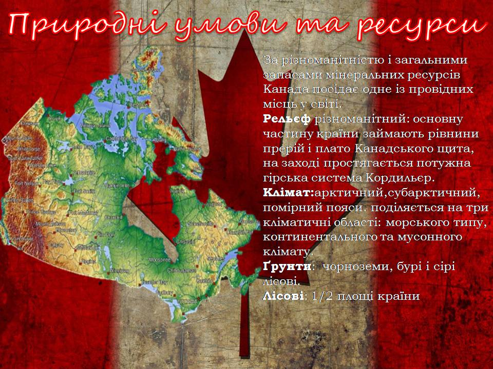 Презентація на тему «Канада» (варіант 34) - Слайд #4