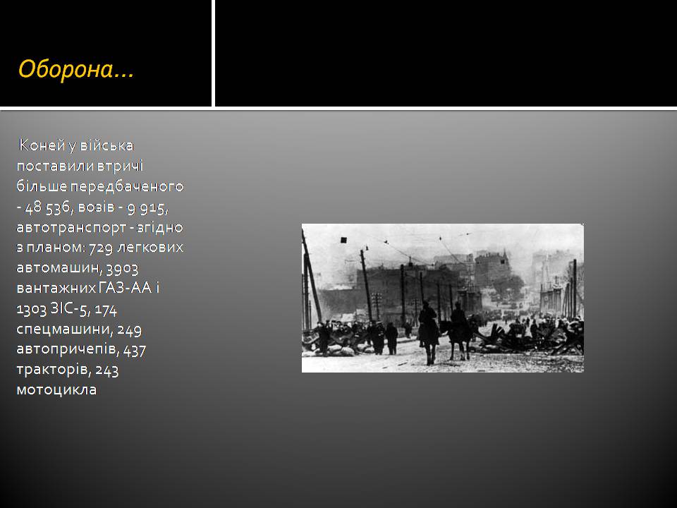 Презентація на тему «Велика Вітчизняна війна» (варіант 5) - Слайд #7