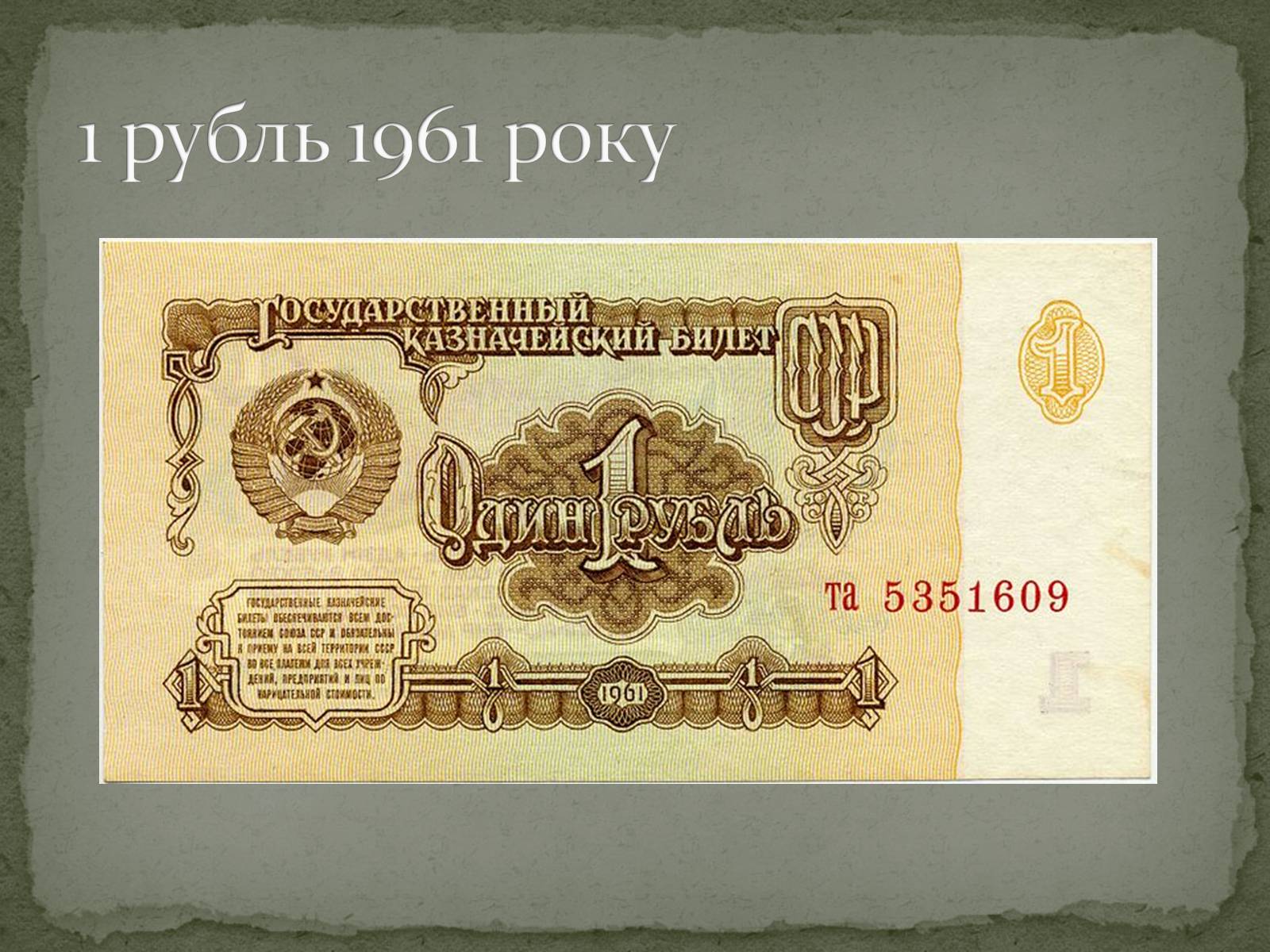 Презентація на тему «Стан економіки України наприкінці 50-х - у першій половині 60-х років» - Слайд #19