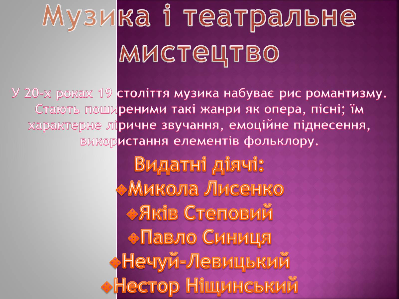 Презентація на тему «Культура України ХІХ століття» - Слайд #9