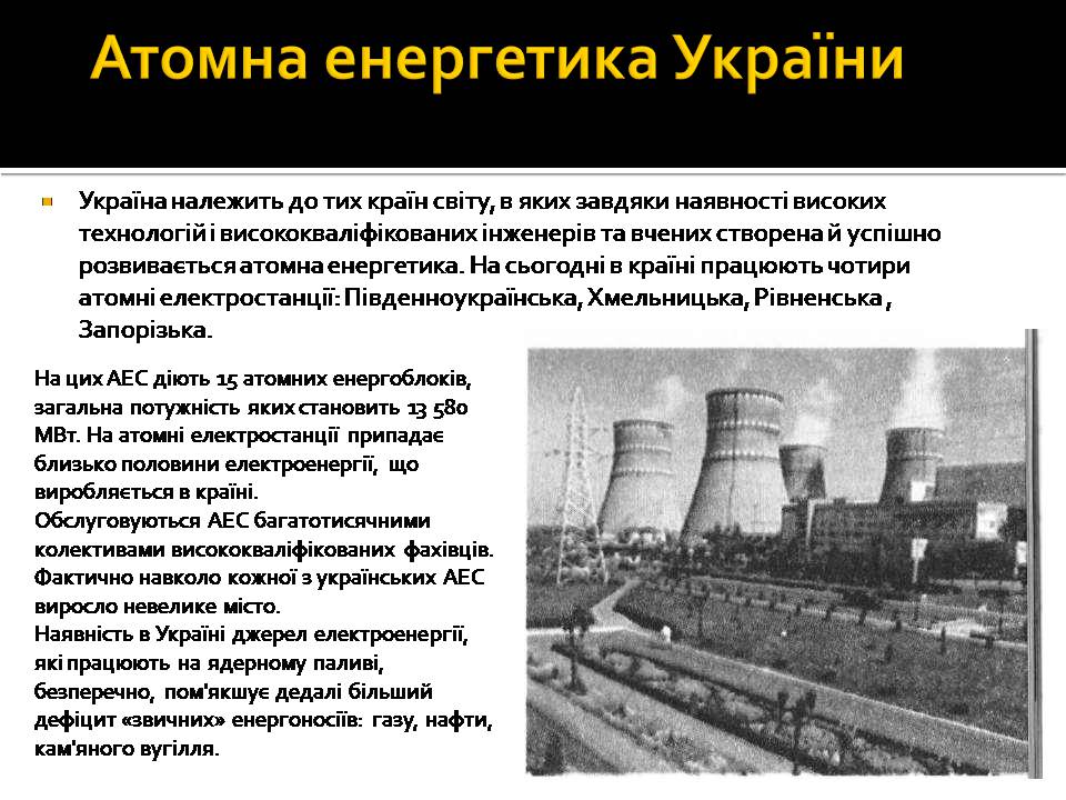 Презентація на тему «Ядерна енергетика» (варіант 9) - Слайд #14