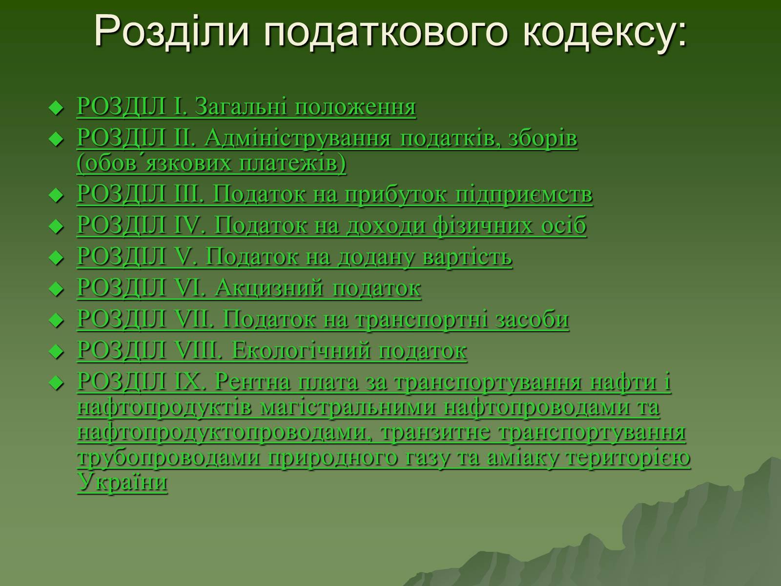 Презентація на тему «Податковий кодекс України» - Слайд #8