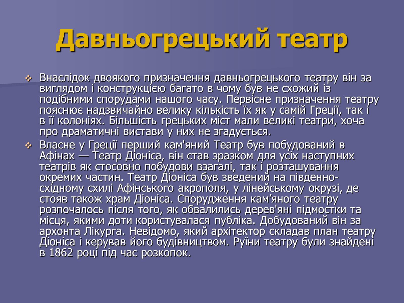 Презентація на тему «Антична культура» (варіант 2) - Слайд #9