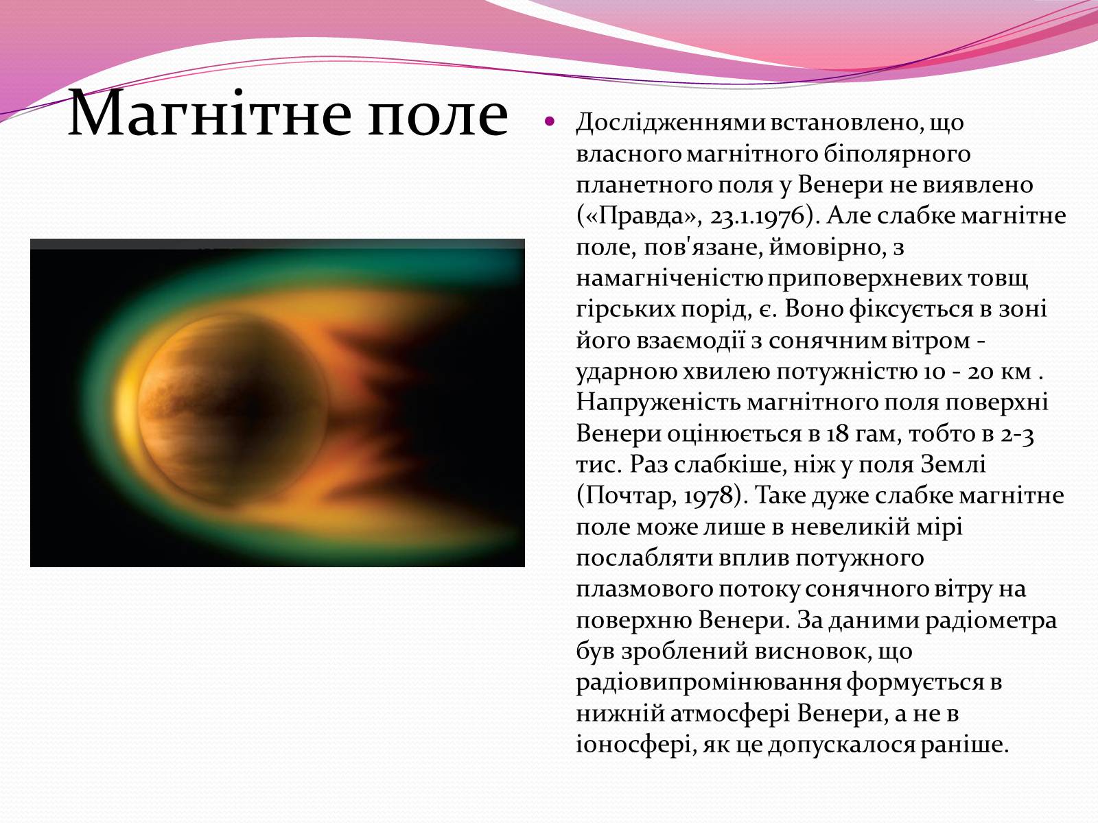 Презентація на тему «Венера» (варіант 21) - Слайд #8