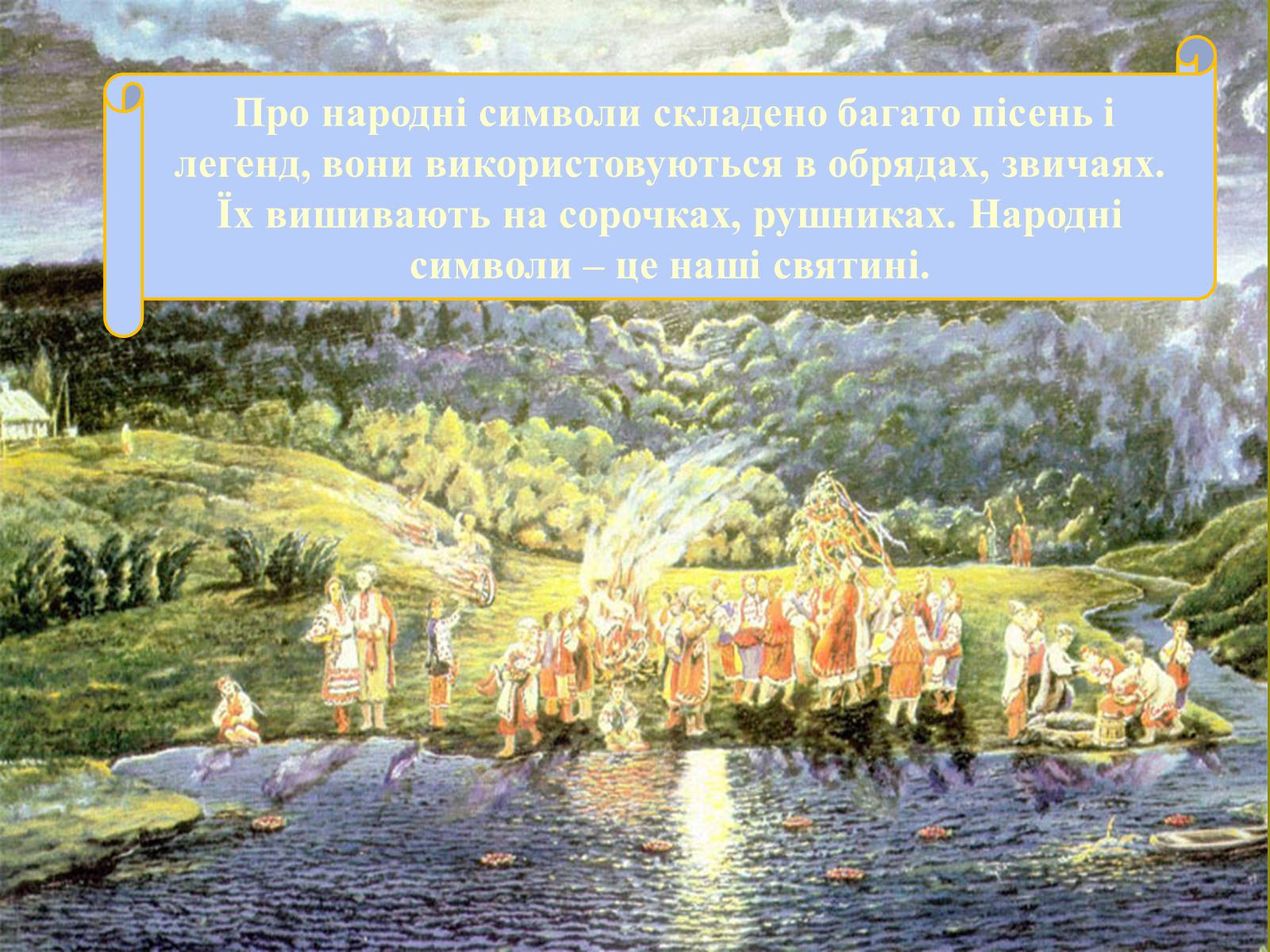 Презентація на тему «Символіка українських народних пісень» - Слайд #10