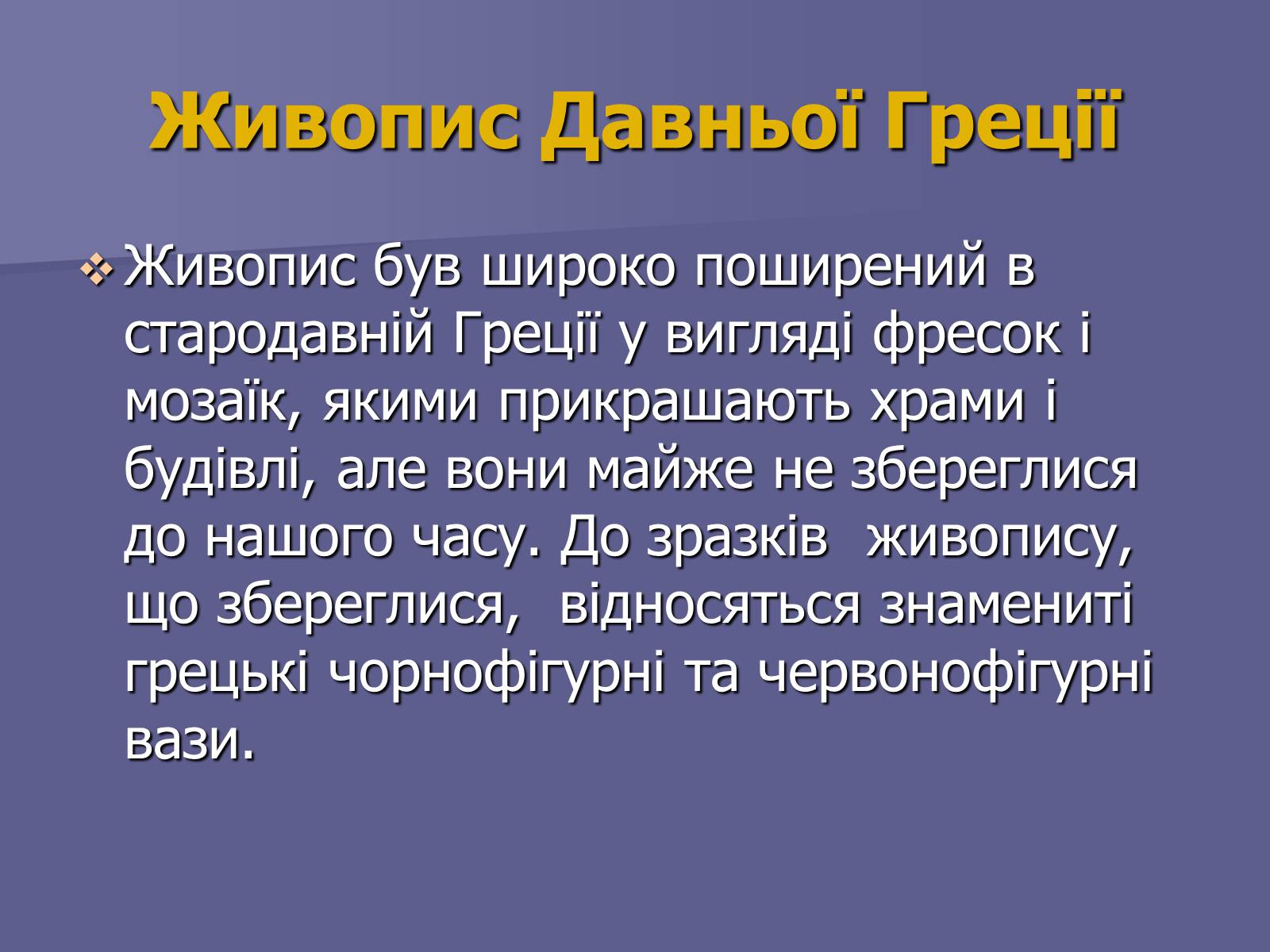 Презентація на тему «Антична культура» (варіант 2) - Слайд #14