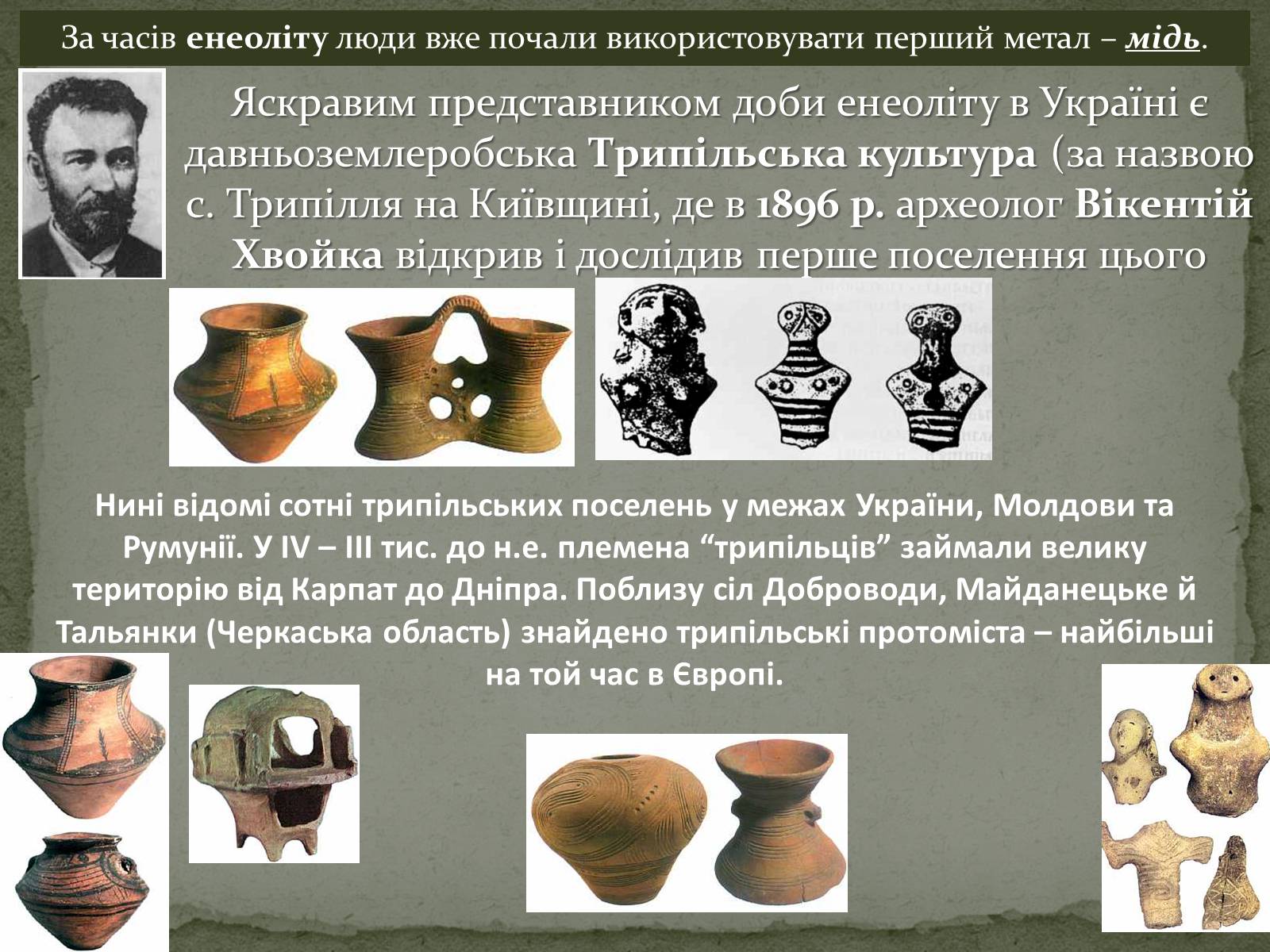 Презентація на тему «Стародавня історія України» (варіант 1) - Слайд #8