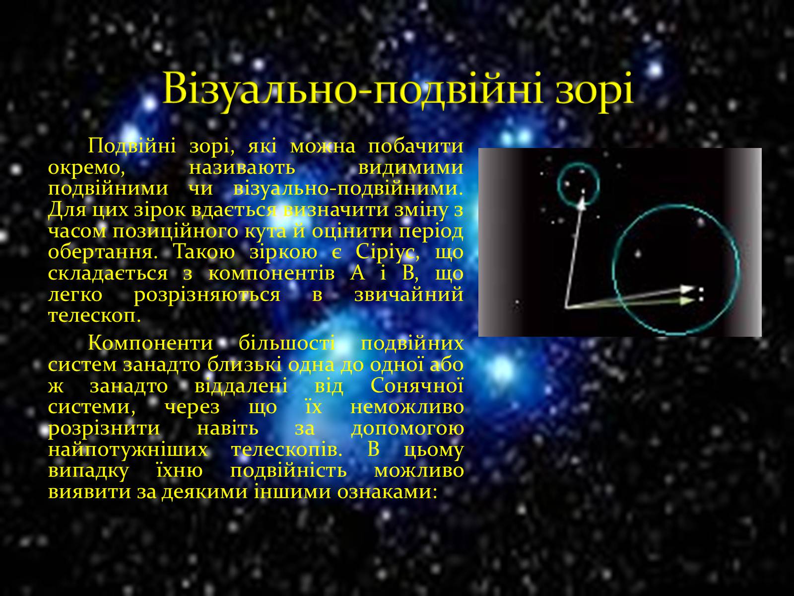 Презентація на тему «Подвійні зорі» (варіант 10) - Слайд #4