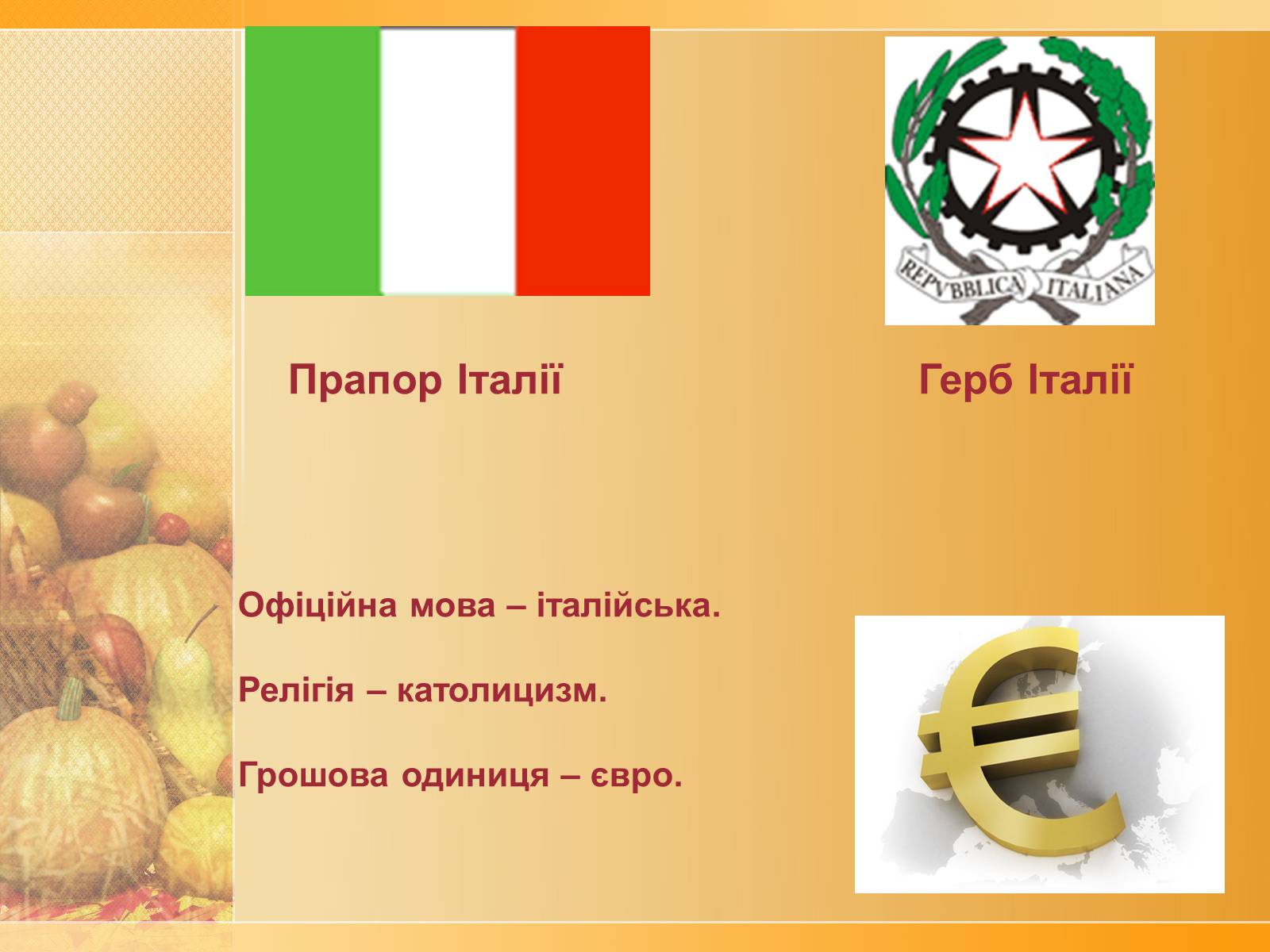 Презентація на тему «Італія» (варіант 3) - Слайд #6