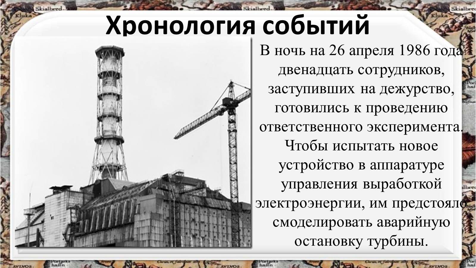 Презентація на тему «Чорнобиль» (варіант 4) - Слайд #2