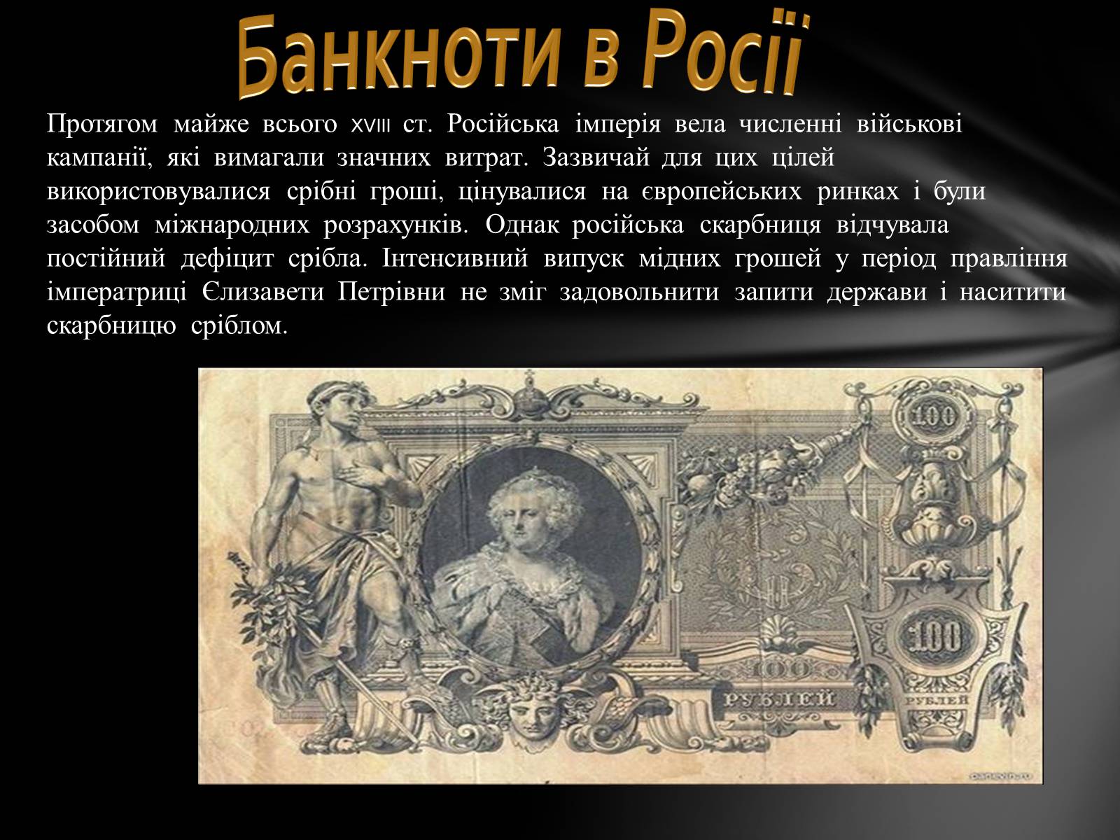 Презентація на тему «Перші банкноти» - Слайд #8