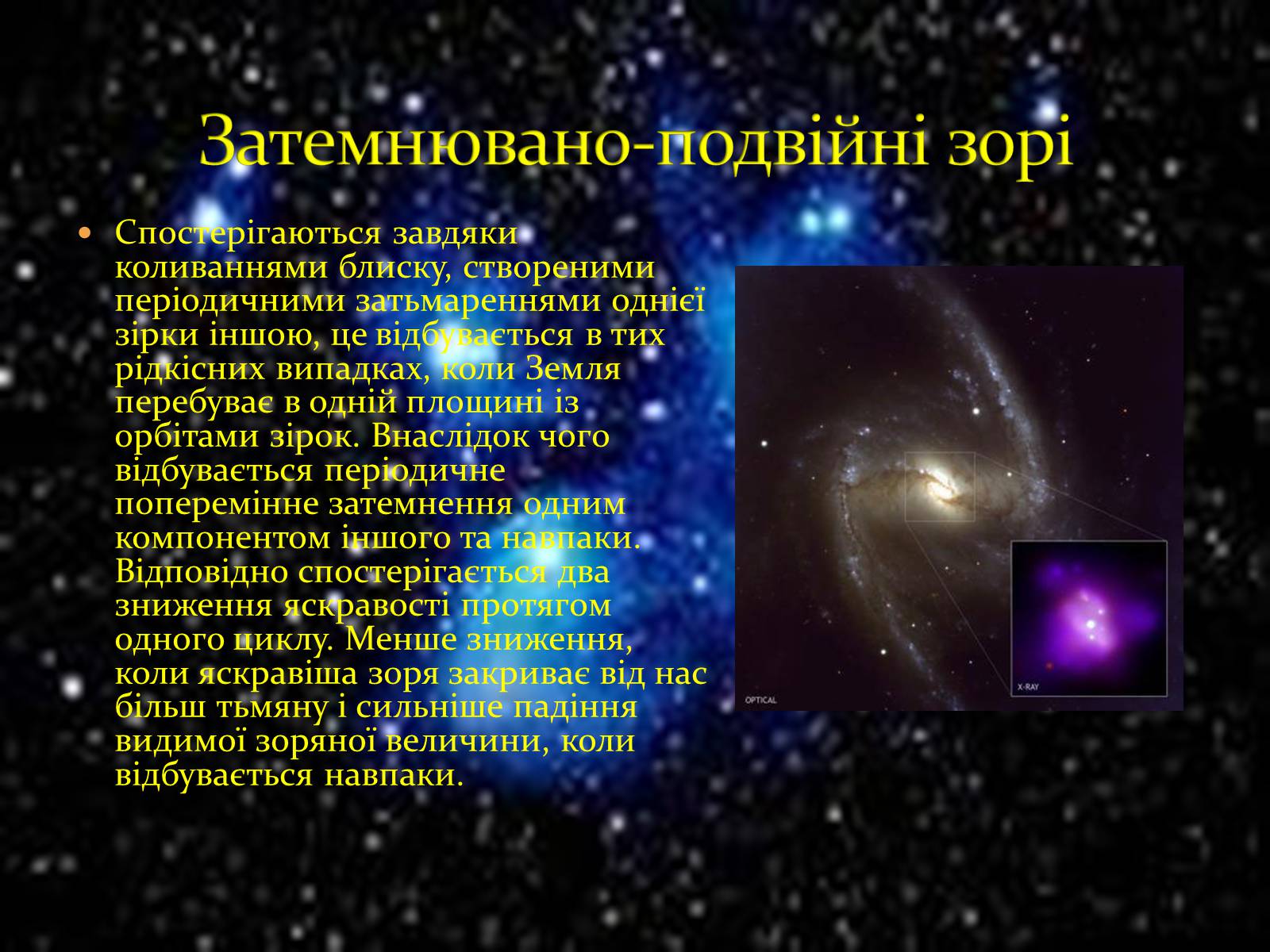 Презентація на тему «Подвійні зорі» (варіант 10) - Слайд #5