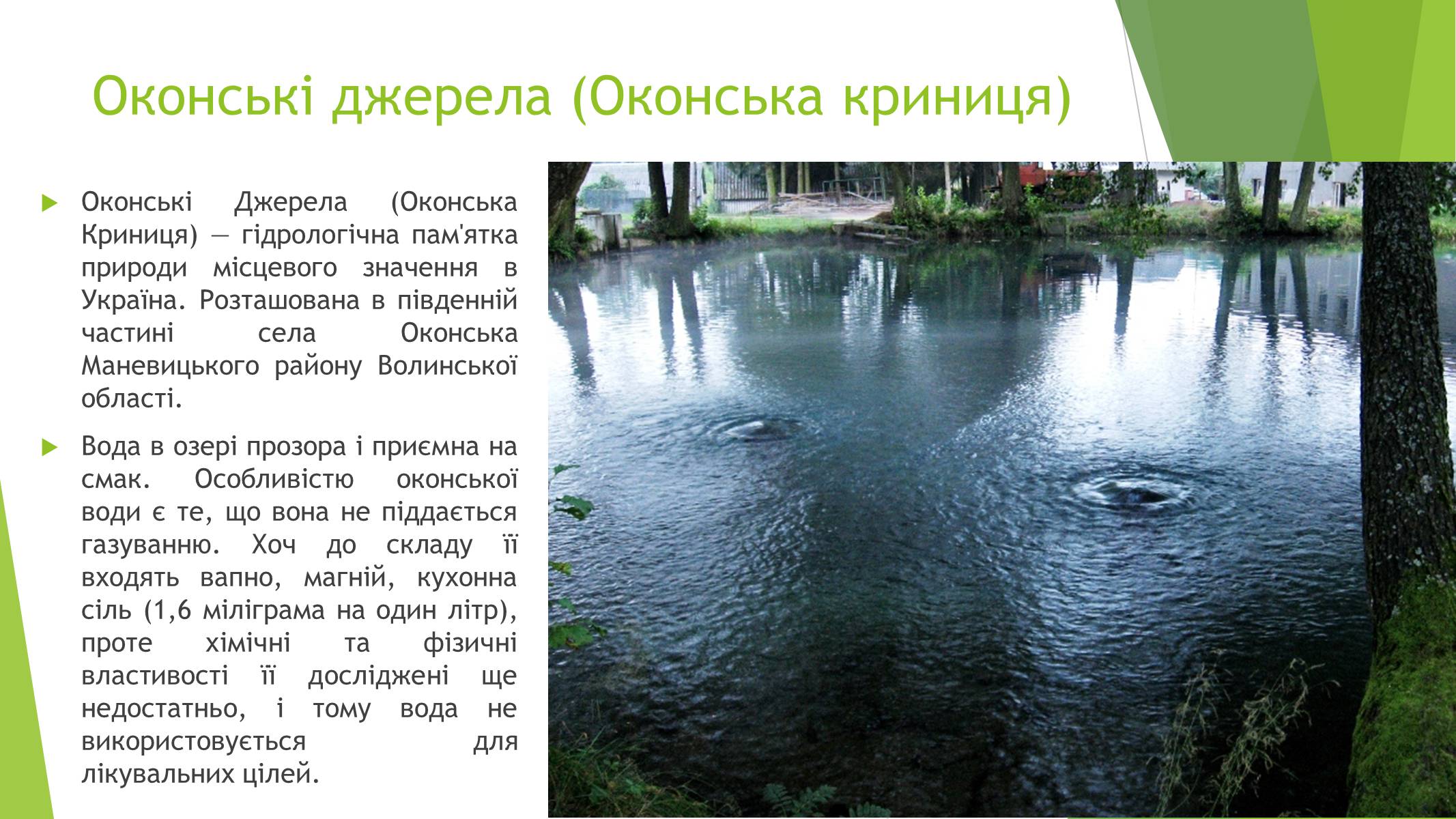 Презентація на тему «Пам’ятки природи України» - Слайд #3