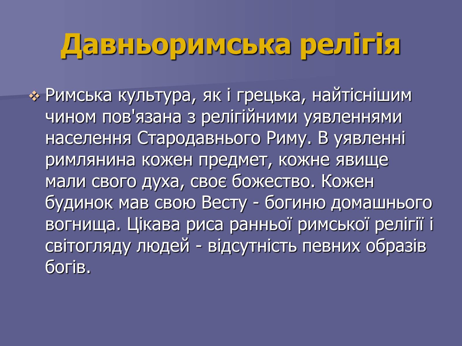 Презентація на тему «Антична культура» (варіант 2) - Слайд #17