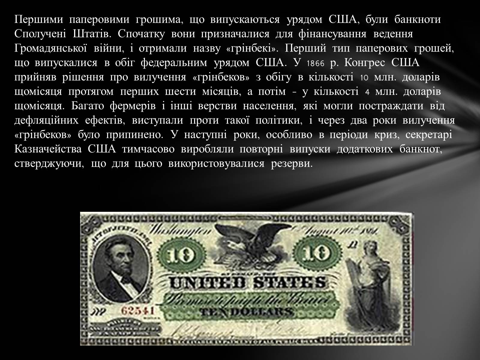 Презентація на тему «Перші банкноти» - Слайд #10