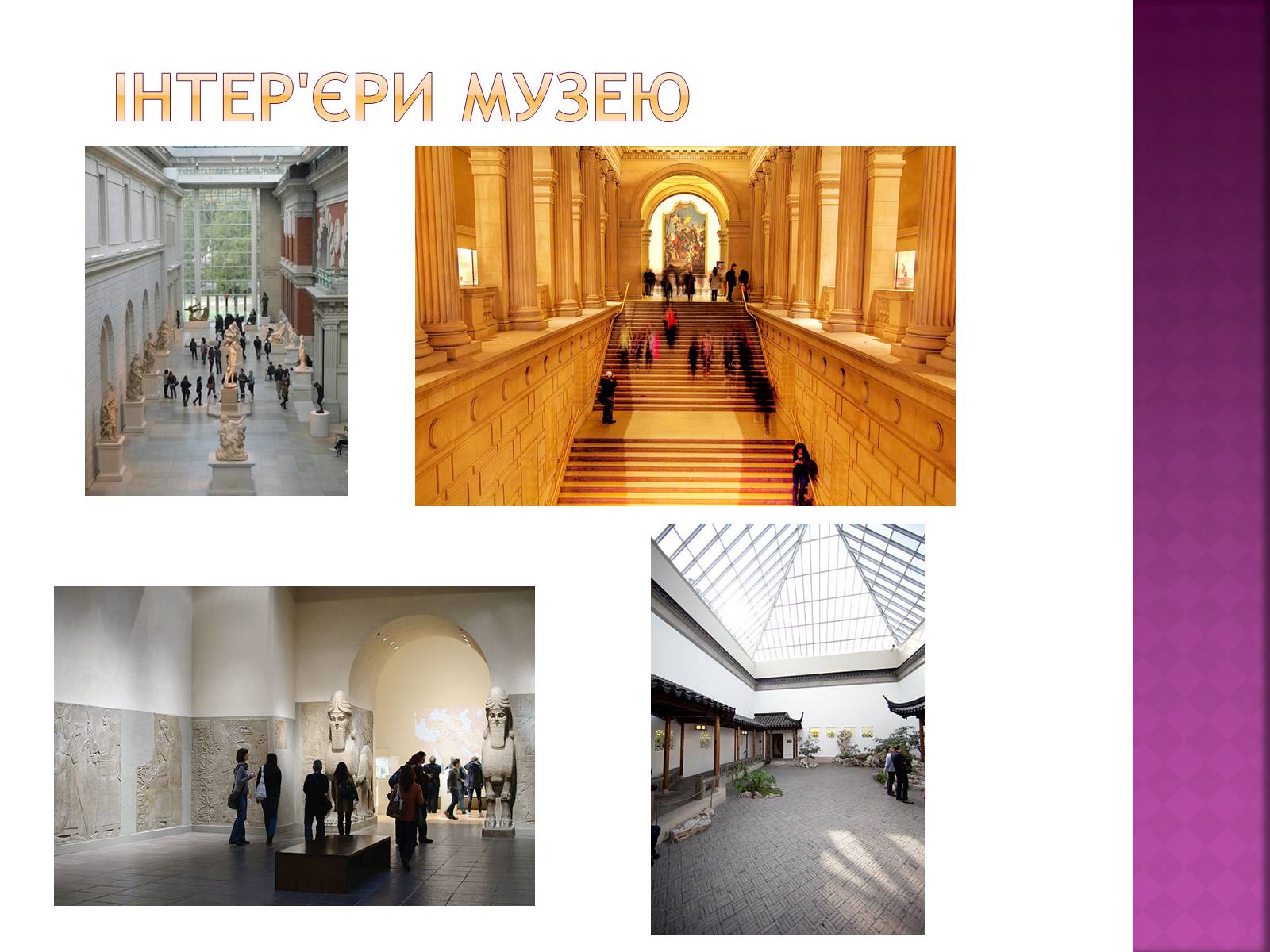 Презентація на тему «Музей мистецтва Метрополітен» - Слайд #5