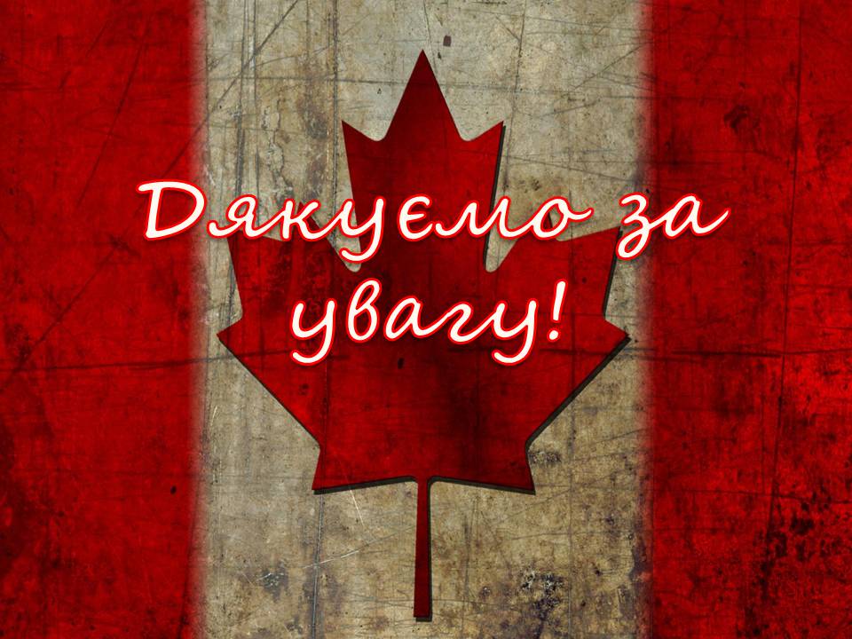 Презентація на тему «Канада» (варіант 34) - Слайд #19