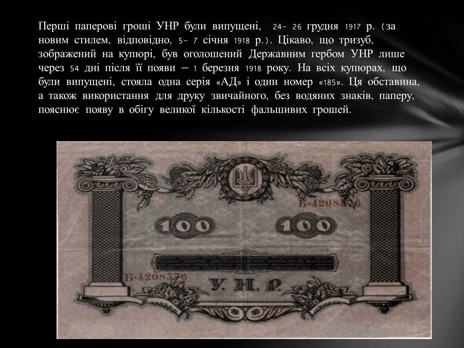 Презентація на тему «Перші банкноти» - Слайд #14