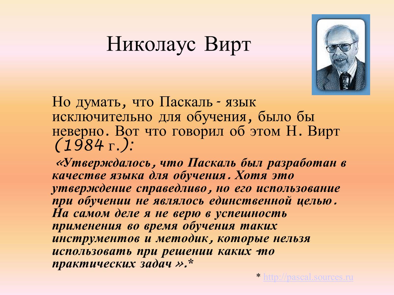 Презентація на тему «Язык программирования Паскаль» - Слайд #3