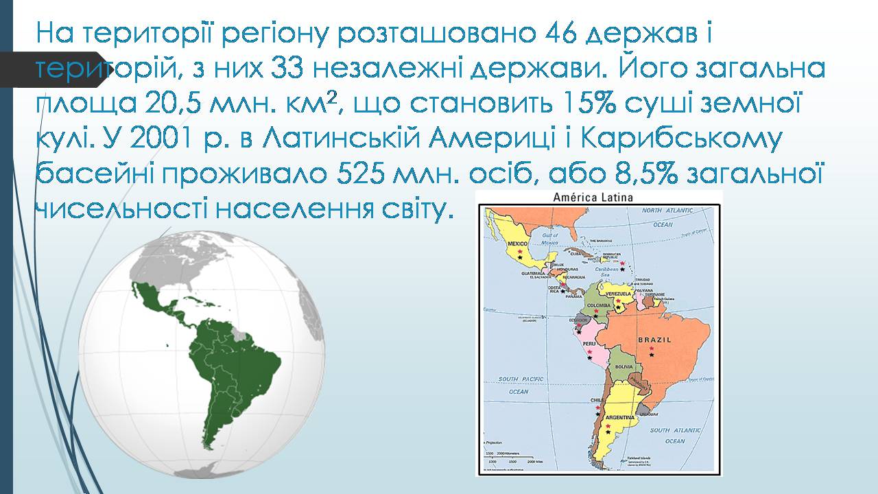 Презентація на тему «Латинська Америка» (варіант 6) - Слайд #3