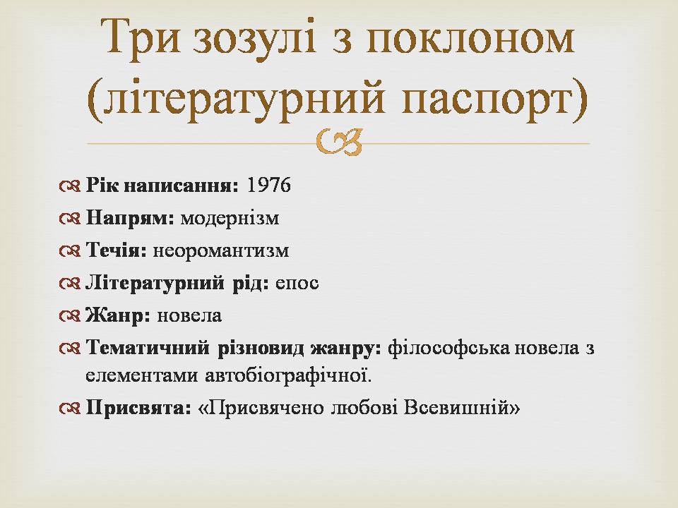 Презентація на тему «Григір Михайлович Тютюнник» - Слайд #10