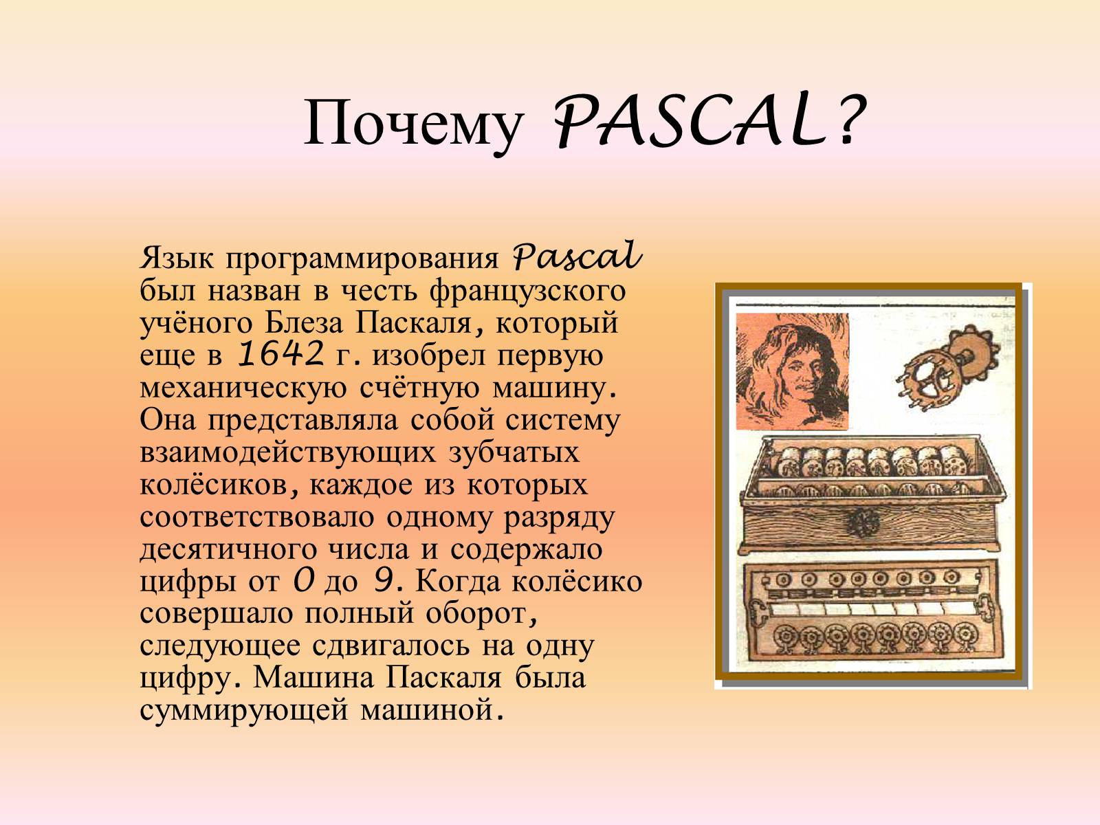 Презентація на тему «Язык программирования Паскаль» - Слайд #5