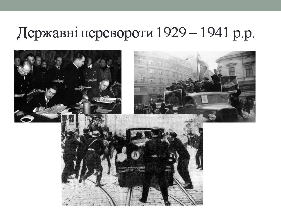 Презентація на тему «Югославія в 20-30 роках xix століття» - Слайд #6