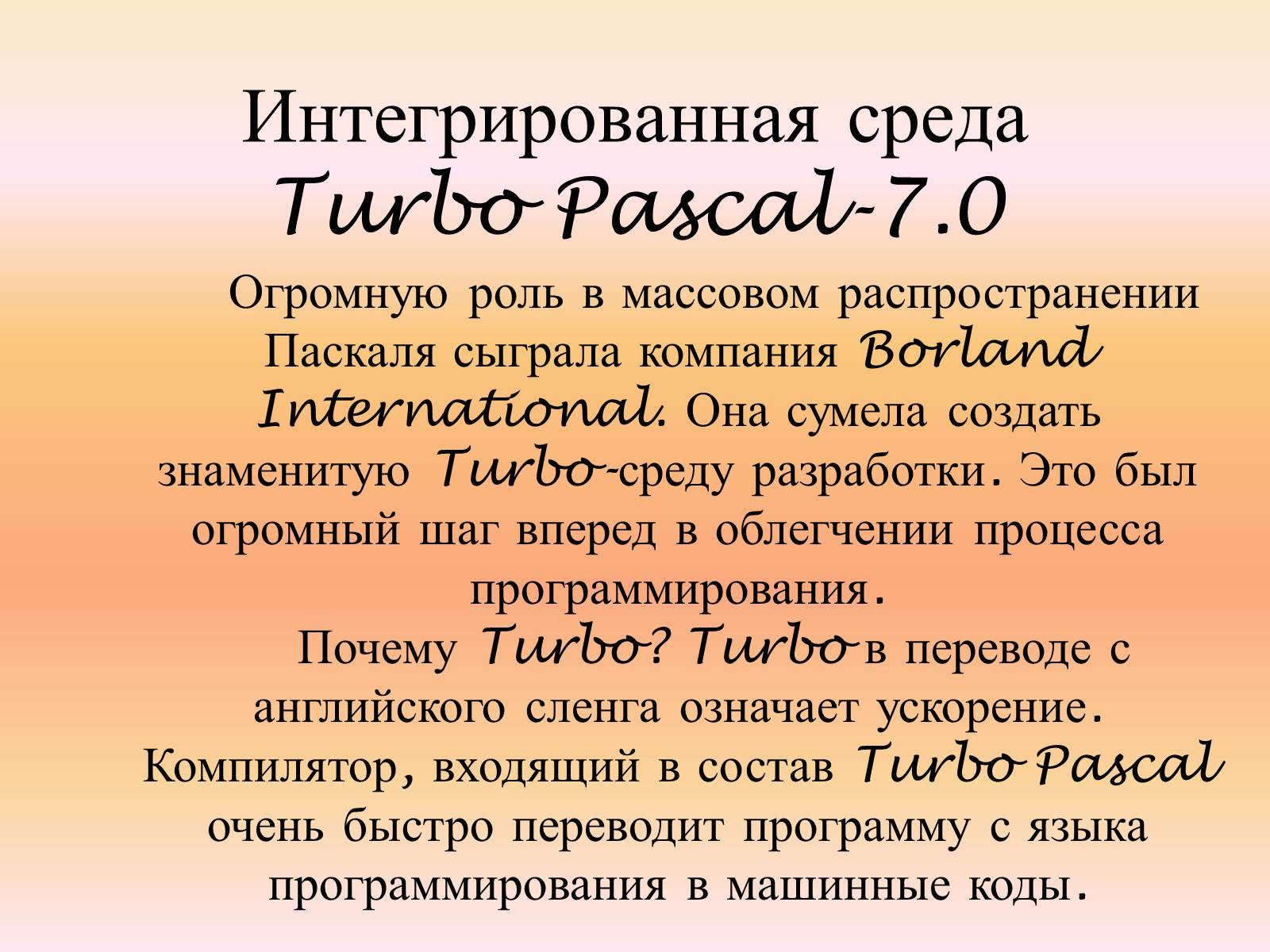 Презентація на тему «Язык программирования Паскаль» - Слайд #8